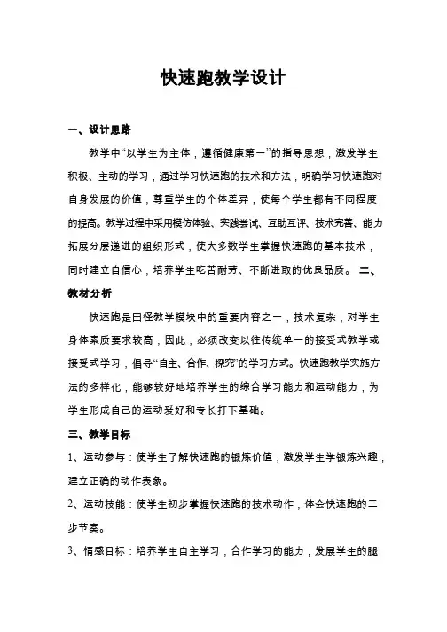 体育与健康《快速跑》优质教案、教学设计