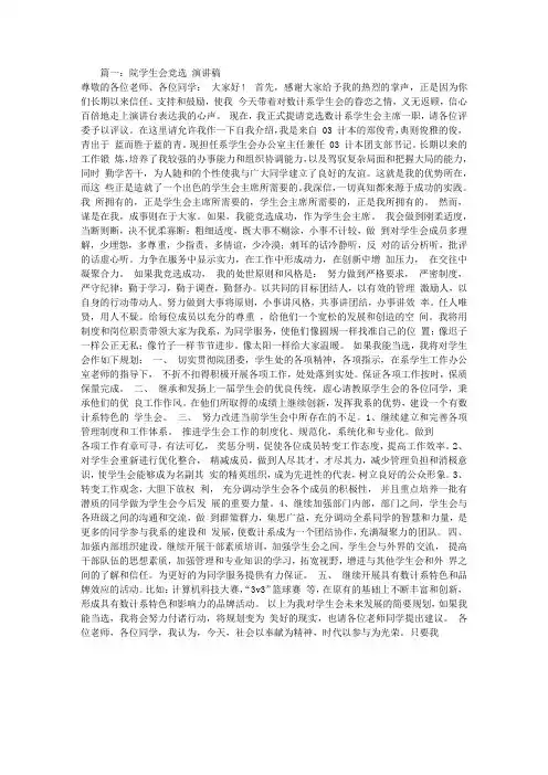院学生会竞选演讲稿(共7篇)