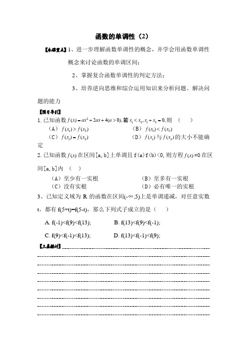 高一数学函数单调性2