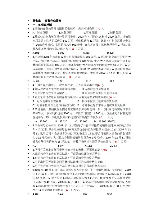 中级财务会计存货作业答案