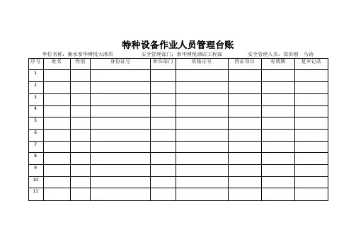 电梯台账
