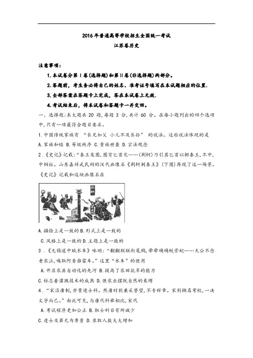 2016江苏高考历史真题及答案