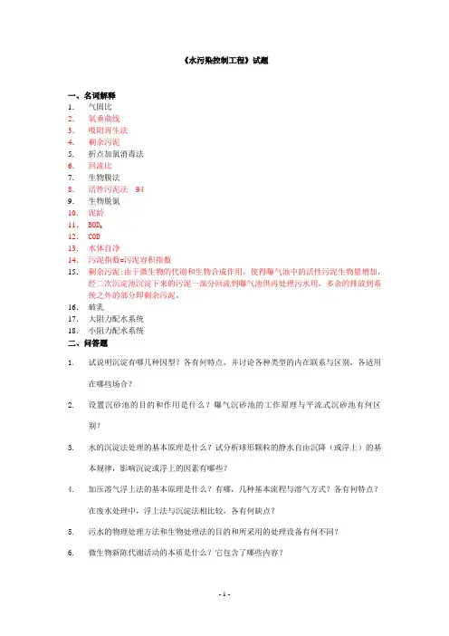 水污染控制工程试卷(A卷)标准答案(1)