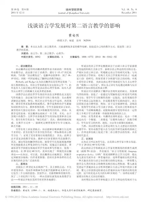 浅谈语言学发展对第二语言教学的影响