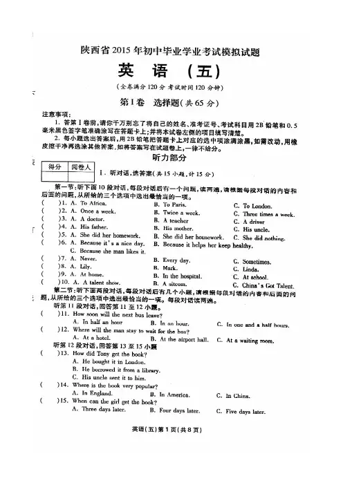 陕西省2015年初中毕业学业考试模拟试题(五)英语试题(含答案)