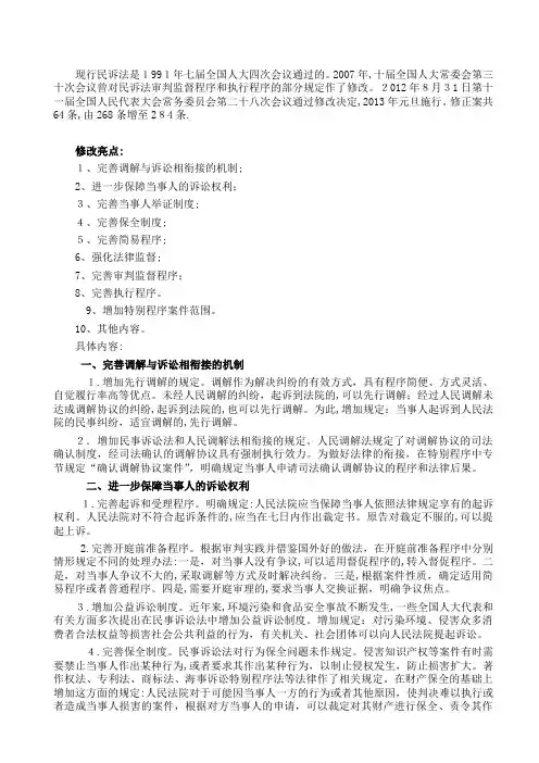 自-2012民事诉讼法修改亮点 