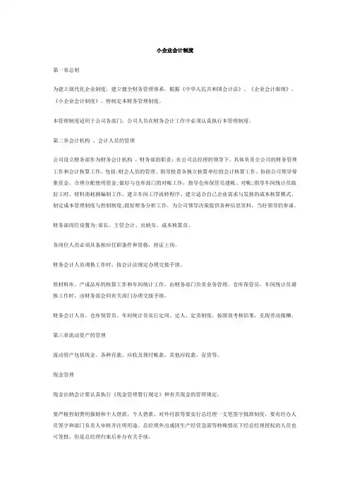 小企业会计制度 2
