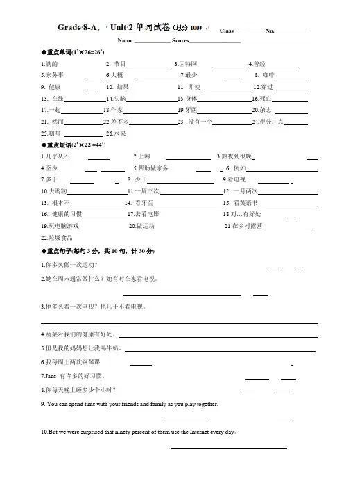 人教版英语八年级上册Unit2单词卷