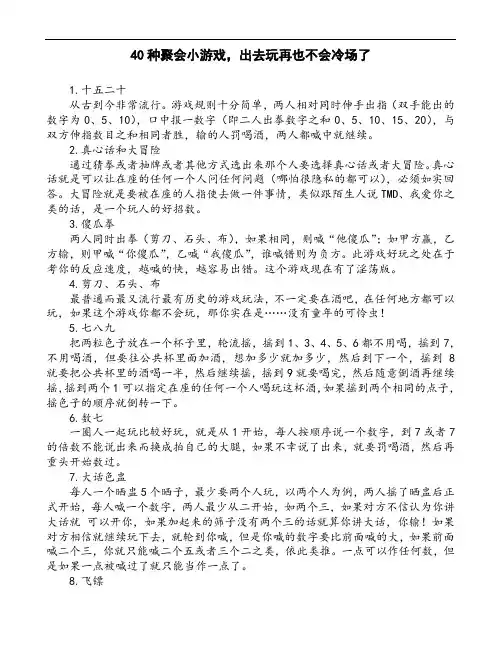 40种聚会小游戏77031