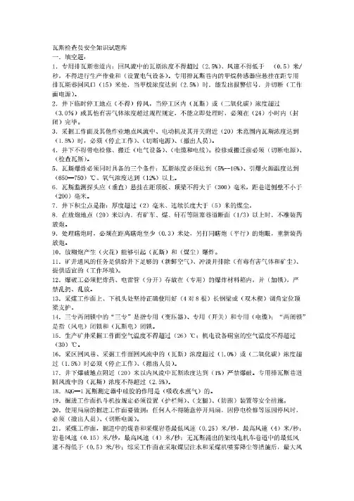 瓦斯检查员试题及答案