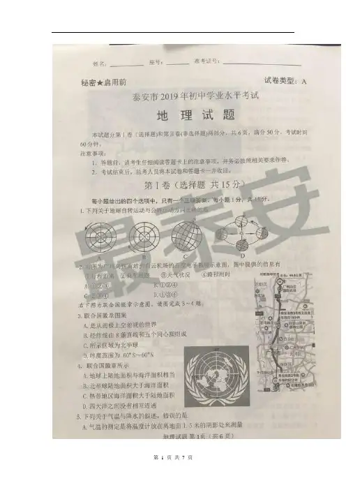 2019年山东省泰安市初中学业水平考试地理试题(图片版,含答案)