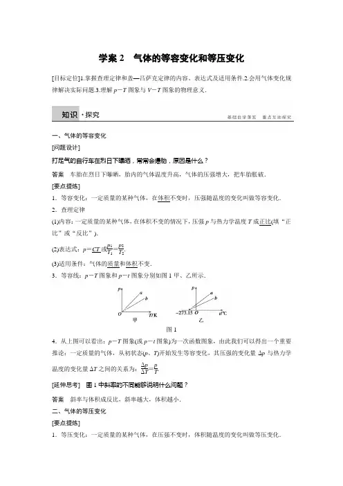 人教版高中物理选修(3-3)8.2《气体的等容变化和等压变化》word学案