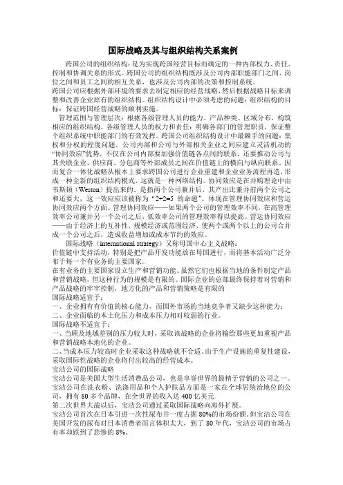 跨国公司管理