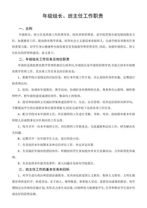 年级组长、班主任工作职责