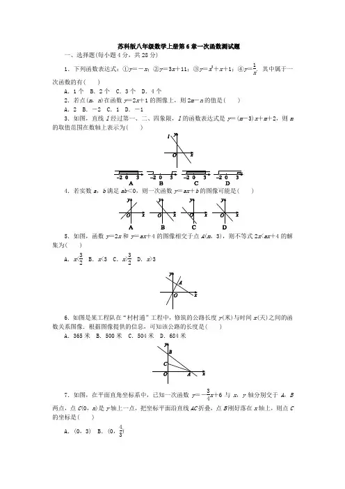 2018-2019学年苏科版数学八年级上册《第6章一次函数》测试题含答案