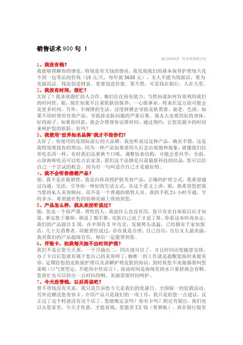 销售话术900句 !