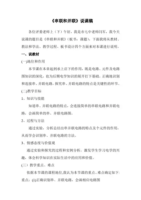 串联和并联说课稿(修改)