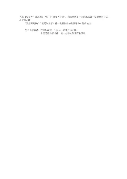 班门要弄斧