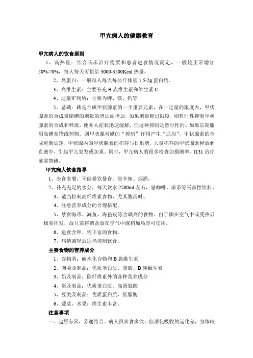 甲亢病人的健康教育