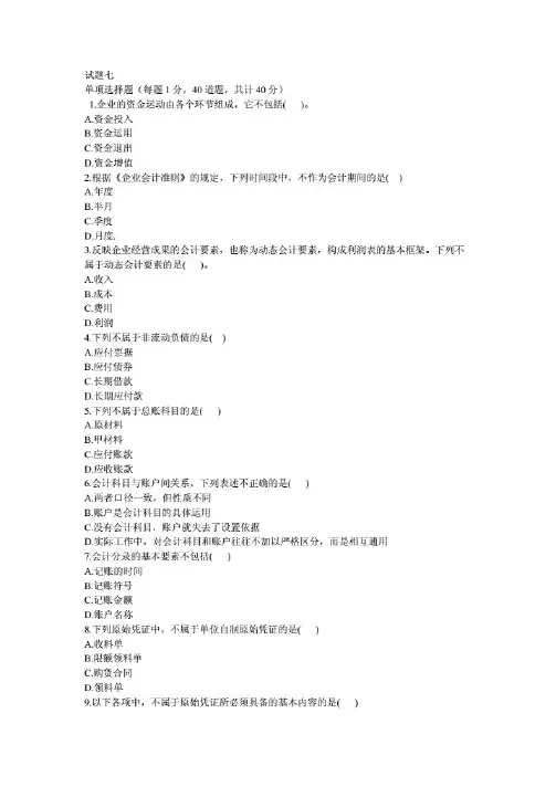 会计专业知识考试题库.