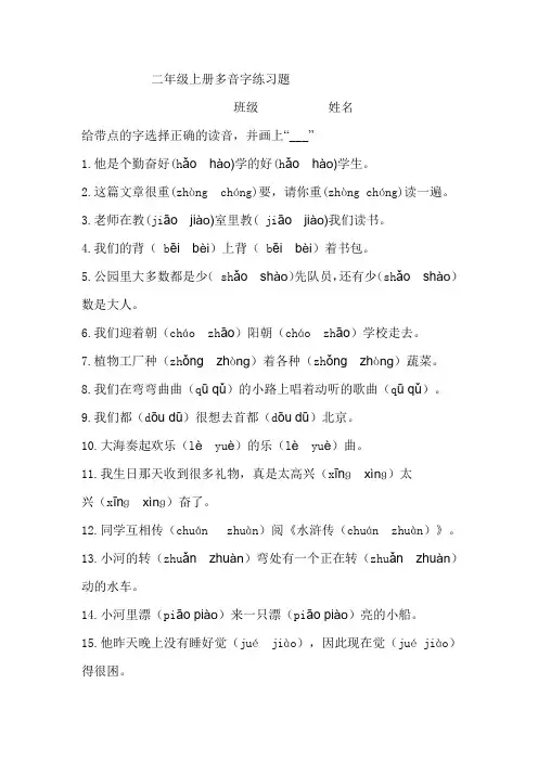 (完整版)二年级上册多音字练习题