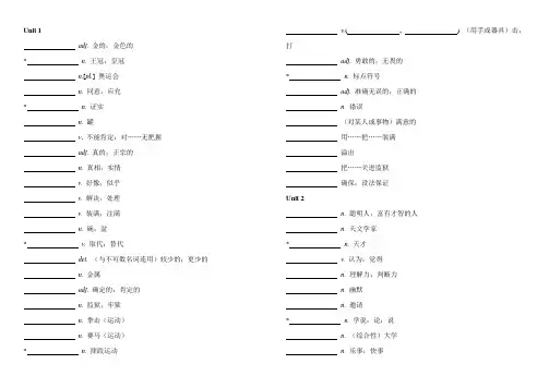 广州新版九年级上册英语单词表(默写版)