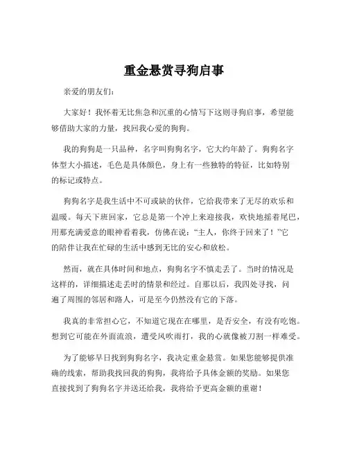 重金悬赏寻狗启事