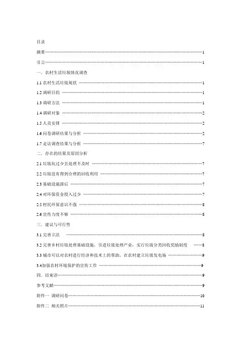 生活垃圾处理情况调研报告