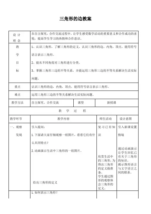 人教版八年级上册数学 三角形的边 优秀教学设计1