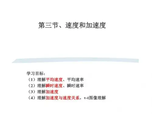 高中物理必修一2-3【速度和加速度】