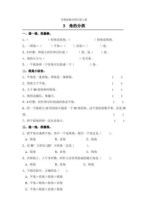 苏教版数学四年级上册：角的分类及画法练习题