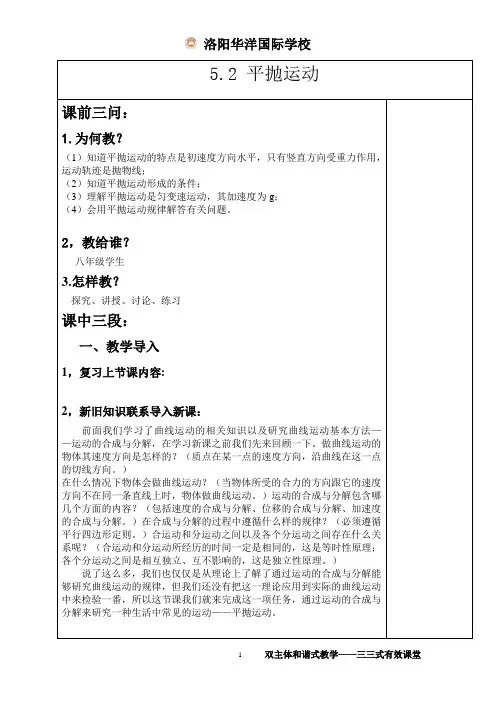 5.2 平抛运动 教案