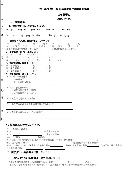 三年级下册语文期中试卷--人教新课标版(含答案)