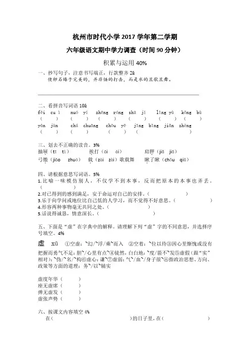 杭州时代小学2018学年六年级下册语文期中卷真题