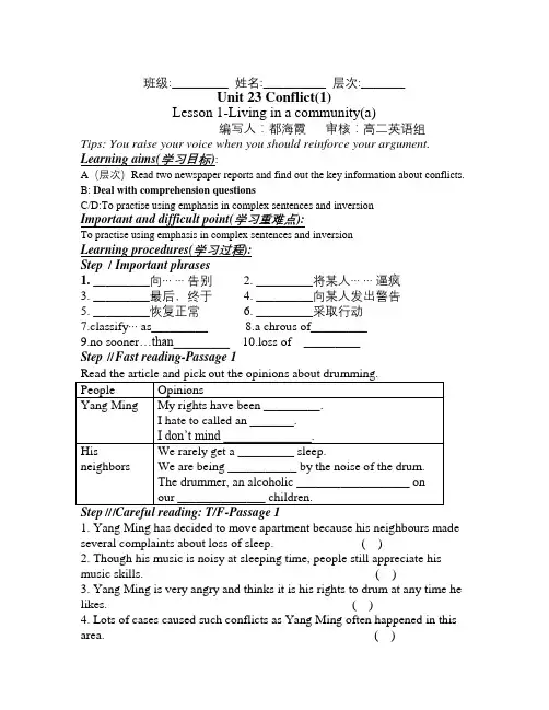 英语知识点北师大版英语高二下册《Unit 23 Conflict》word学案(1)-总结