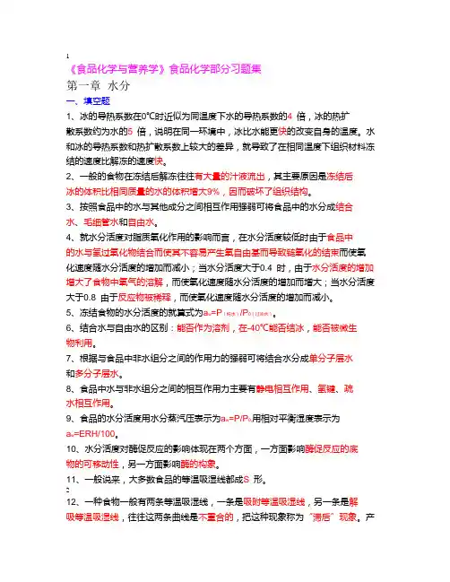 食品化学部分习题集