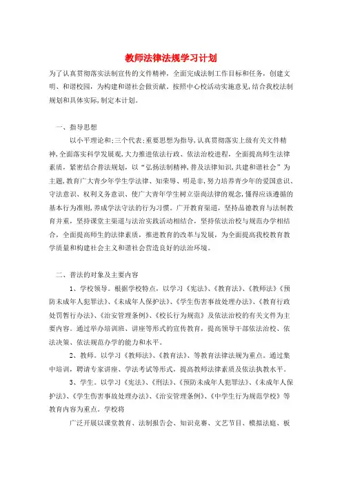 教师法律法规学习计划