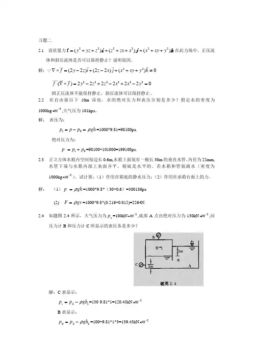 (完整版)华科船舶流体力学习题答案