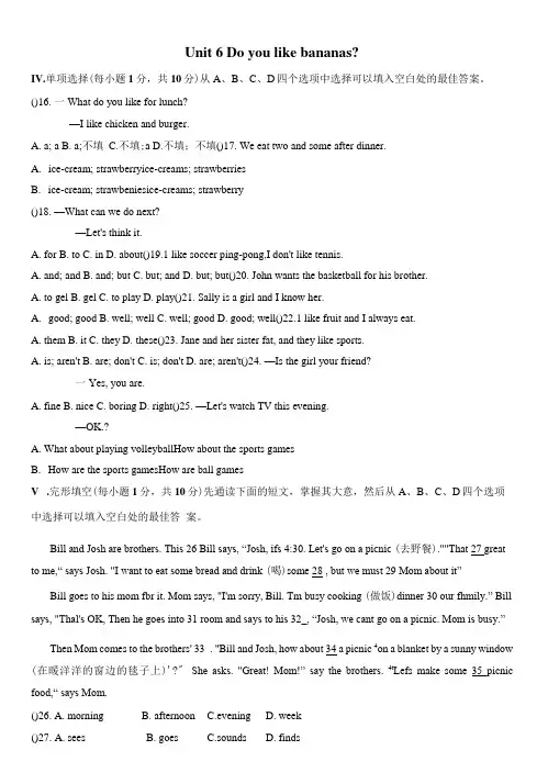 七年级上册Unit6DoyoulikebananasUnit6单元测模拟试题1