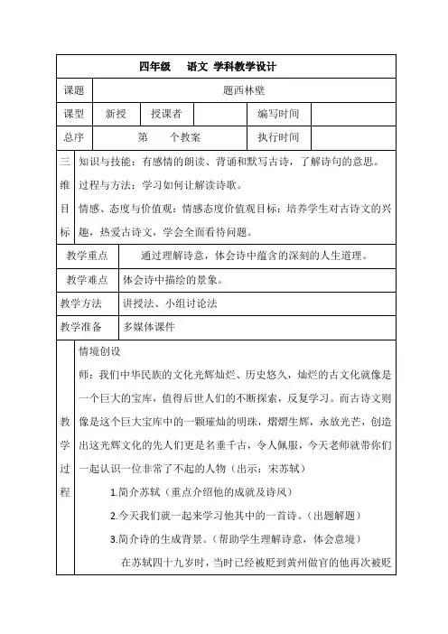 《题西林壁》教学设计 3