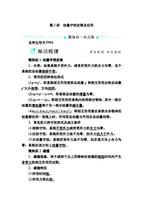【物理】2019届一轮复习人教版动量守恒定律及应用学案