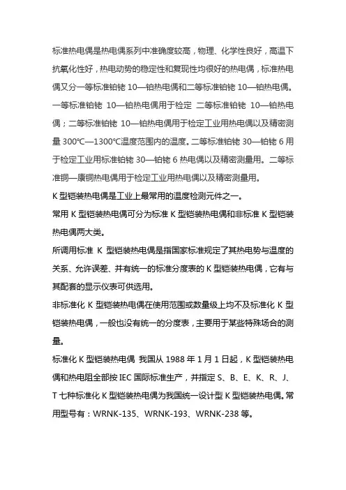 热电偶型号规格