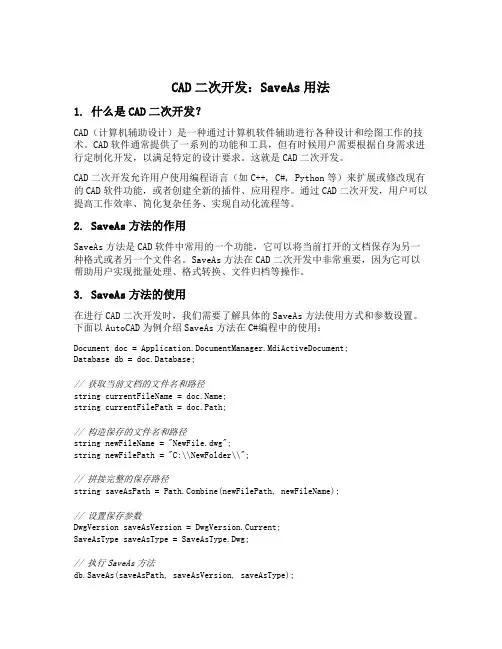 cad二次开发saveas用法 2
