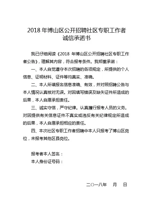 2018年博山区公开招聘社区专职工作者