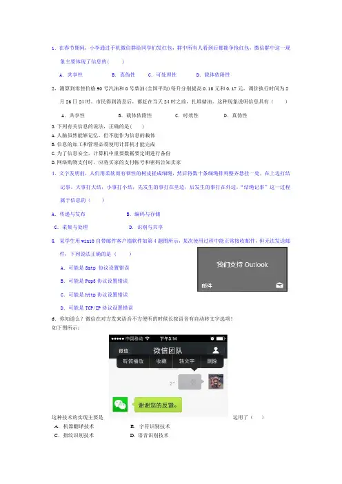 高一信息技术第一学期期末考试试卷复习试题