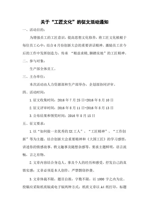 关于“工匠文化”的征文活动通知
