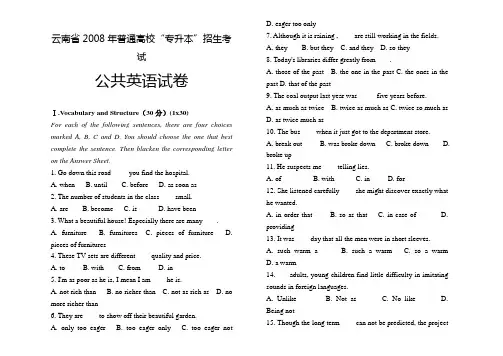 云南省普通专升本英语真题汇编