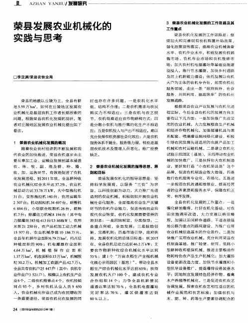 荣县发展农业机械化的实践与思考