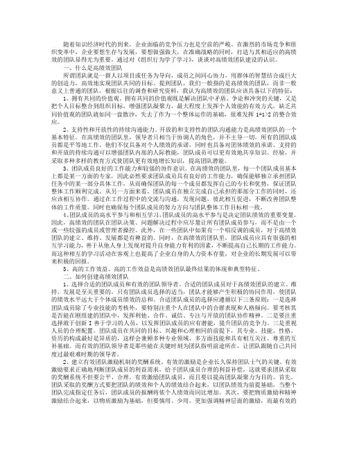 浅谈如何建设高绩效的团队