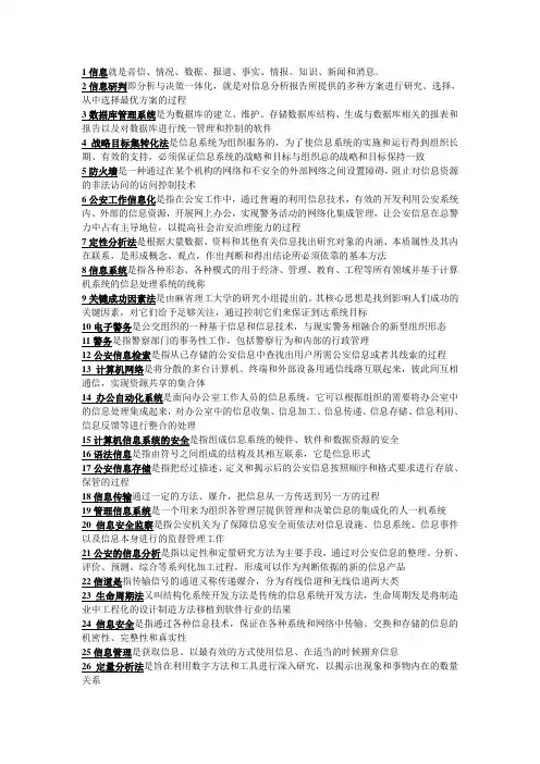自考公安信息学名词解释